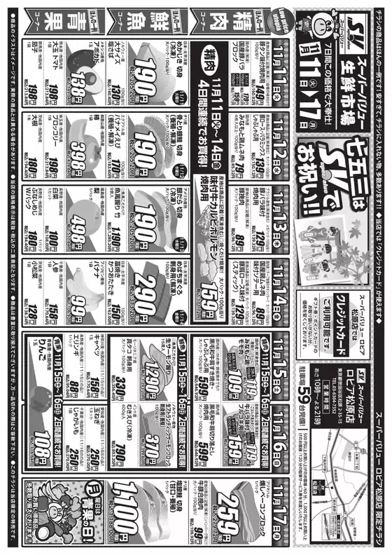 宮崎市でのスーパーバリューのカタログ | 私たちのお客様のための排他的な取引 | 2025-11-11T00:00:00.000Z - 2025-11-17T00:00:00.000Z