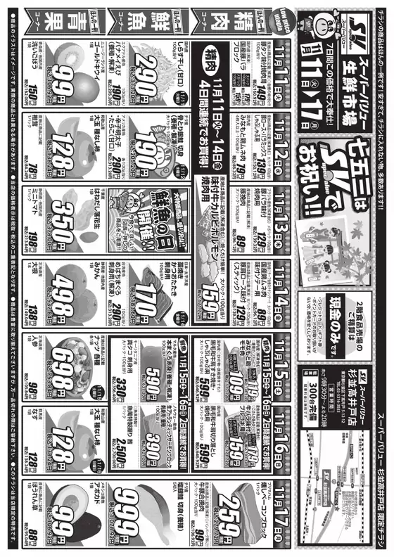 宮崎市でのスーパーバリューのカタログ | 掘り出し物ハンターのための素晴らしいオファー | 2025-11-11T00:00:00.000Z - 2025-11-17T00:00:00.000Z