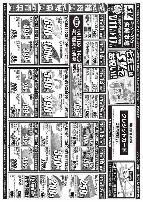 宮崎市でのスーパーバリューのカタログ | すべての人のための魅力的な特別オファー | 2025-11-11T00:00:00.000Z - 2025-11-17T00:00:00.000Z