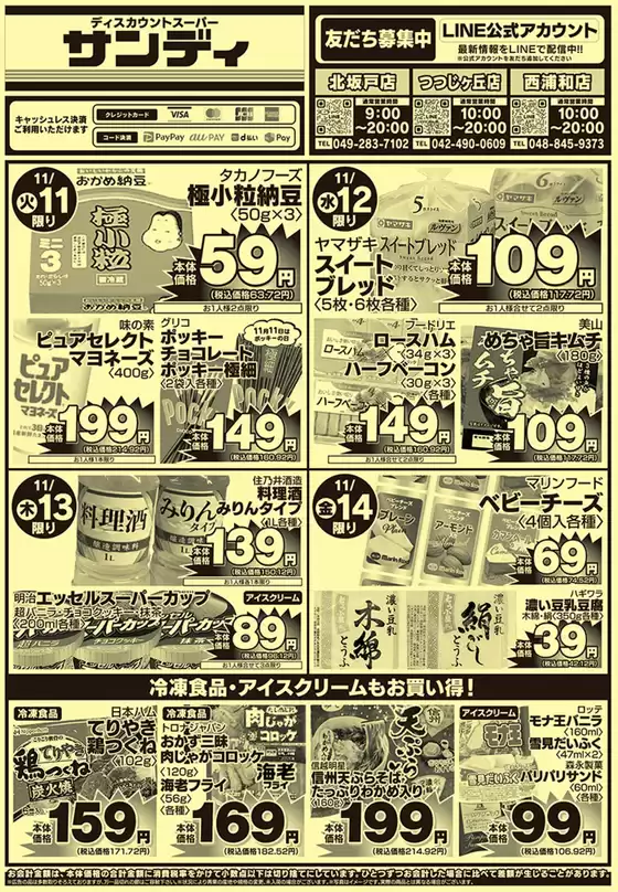 さいたま市でのサンディのカタログ | 倹約家のためのトップオファー | 2025-11-11T00:00:00.000Z - 2025-11-14T00:00:00.000Z