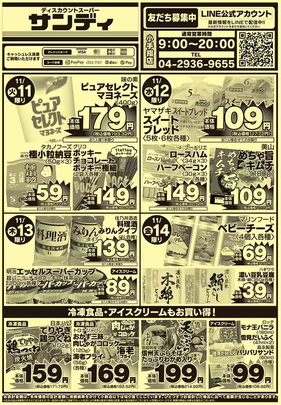 高原町でのサンディのカタログ | 私たちの最高の掘り出し物 | 2025-11-11T00:00:00.000Z - 2025-11-14T00:00:00.000Z