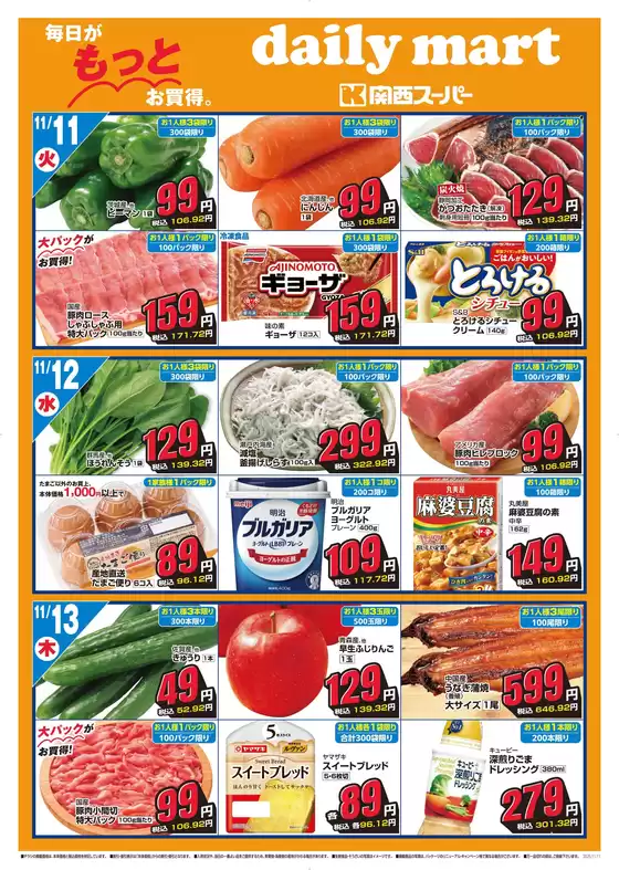 高原町での関西スーパーマーケットのカタログ | daily mart | 2025-11-10T00:00:00.000Z - 2025-11-16T00:00:00.000Z