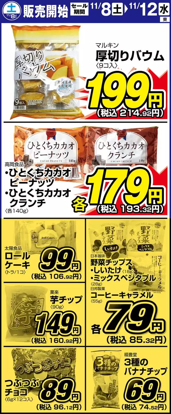 堺市でのサンディのカタログ | 私たちのお客様のための排他的な取引 | 2025-11-08T00:00:00.000Z - 2025-11-12T00:00:00.000Z