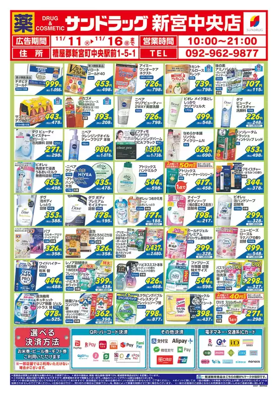 標津郡でのサンドラッグのカタログ | 選ばれた製品の素晴らしい割引 | 2025-11-11T00:00:00.000Z - 2025-11-16T00:00:00.000Z