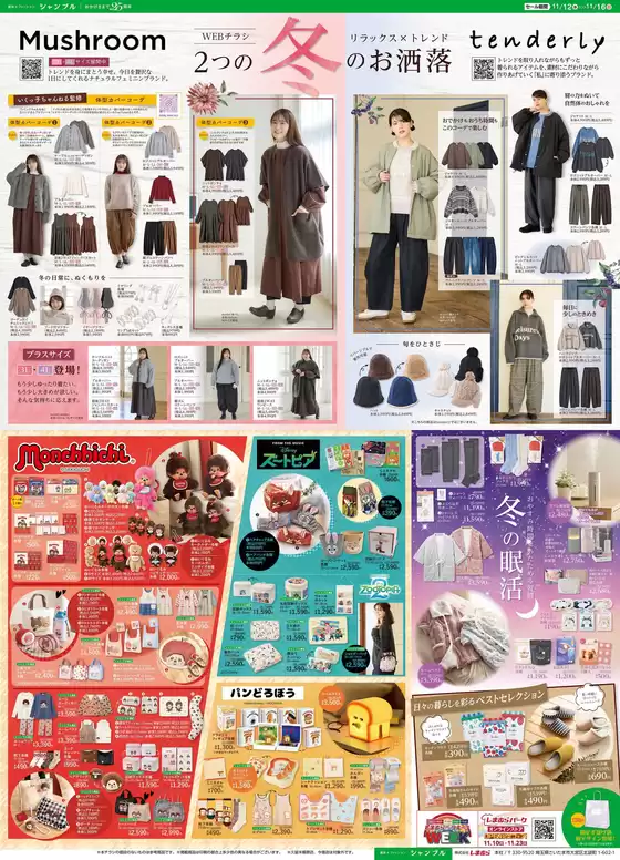 児湯郡でのシャンブルのカタログ | シャンブル チラシ | 2025-11-12T00:00:00.000Z - 2025-11-16T00:00:00.000Z