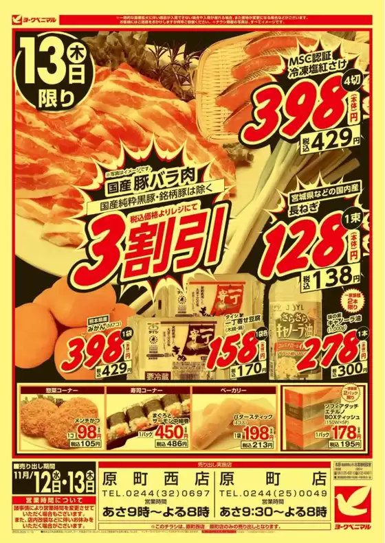 すべての掘り出し物ハンターのためのトップオファー