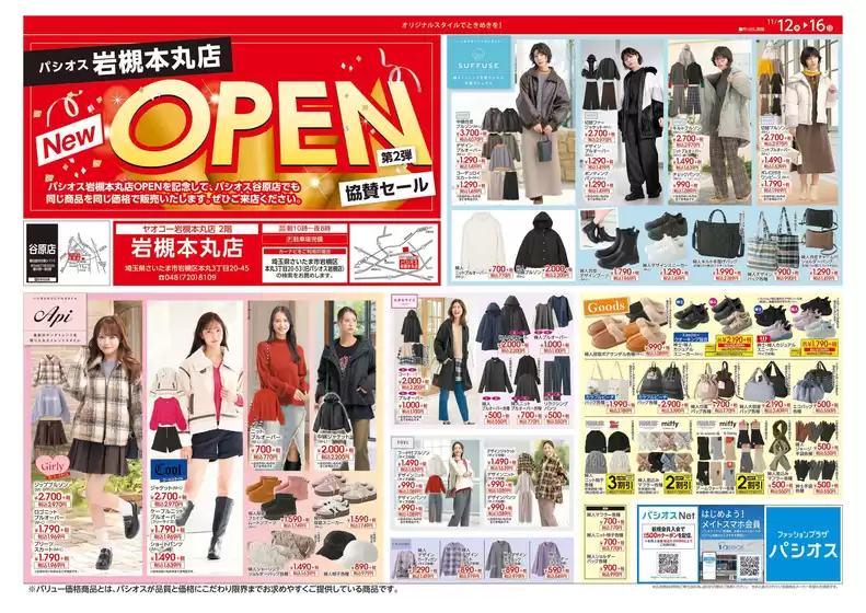 パシオスのカタログ | あなたのための私たちの最高の取引 | 2025-11-12T00:00:00.000Z - 2025-11-16T00:00:00.000Z