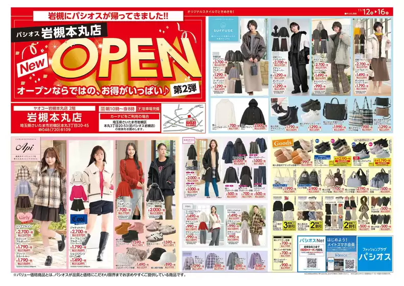 パシオスのカタログ | 発見するための新しいオファー | 2025-11-12T00:00:00.000Z - 2025-11-16T00:00:00.000Z