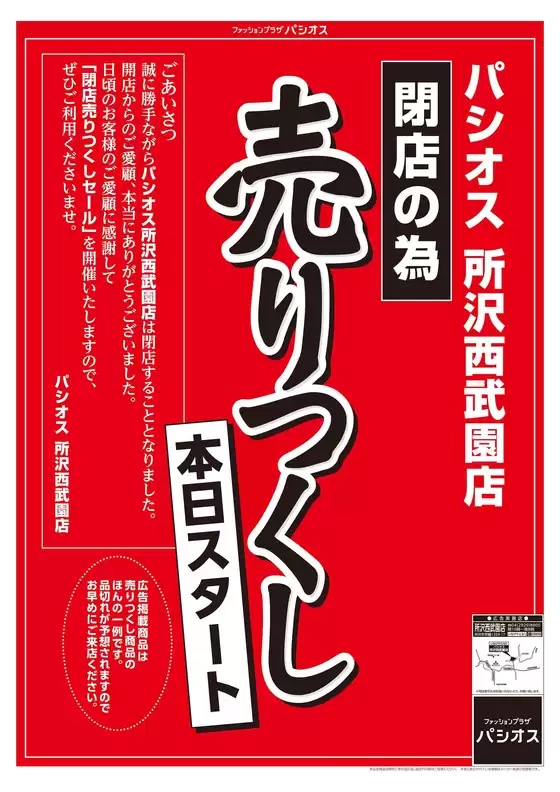 パシオスのカタログ | 選ばれた製品の素晴らしい割引 | 2025-11-12T00:00:00.000Z - 2025-11-26T00:00:00.000Z
