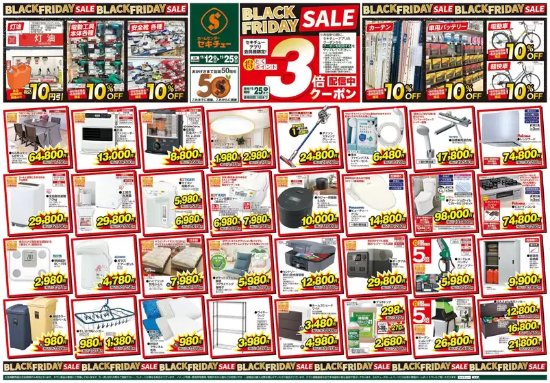 セキチューのカタログ | セキチュー 最新チラシ | 2025-11-12T00:00:00.000Z - 2025-11-25T00:00:00.000Z