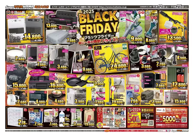 ビバホームのカタログ | 今すぐ私たちの取引で節約 | 2025-11-12T00:00:00.000Z - 2025-11-25T00:00:00.000Z
