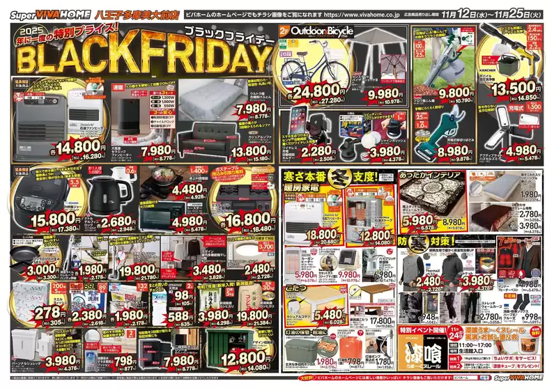 ビバホームのカタログ | すべてのお客様のための素晴らしいオファー | 2025-11-12T00:00:00.000Z - 2025-11-25T00:00:00.000Z