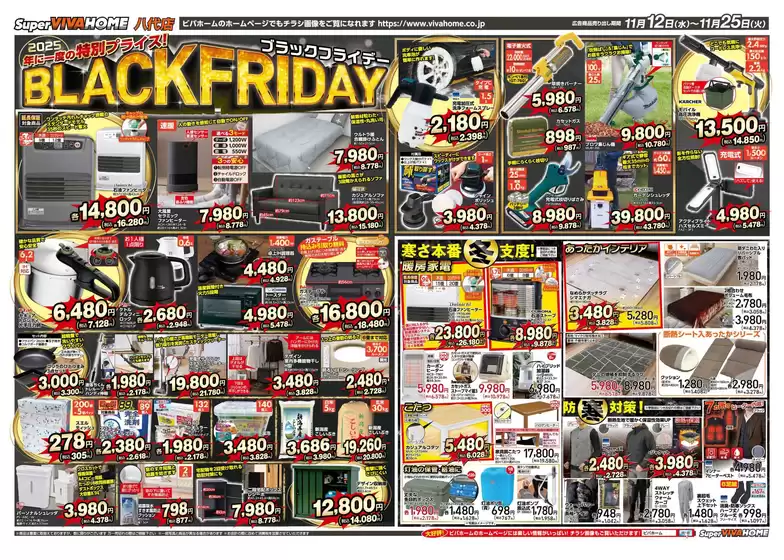 ビバホームのカタログ | 選ばれた製品の素晴らしい割引 | 2025-11-12T00:00:00.000Z - 2025-11-25T00:00:00.000Z