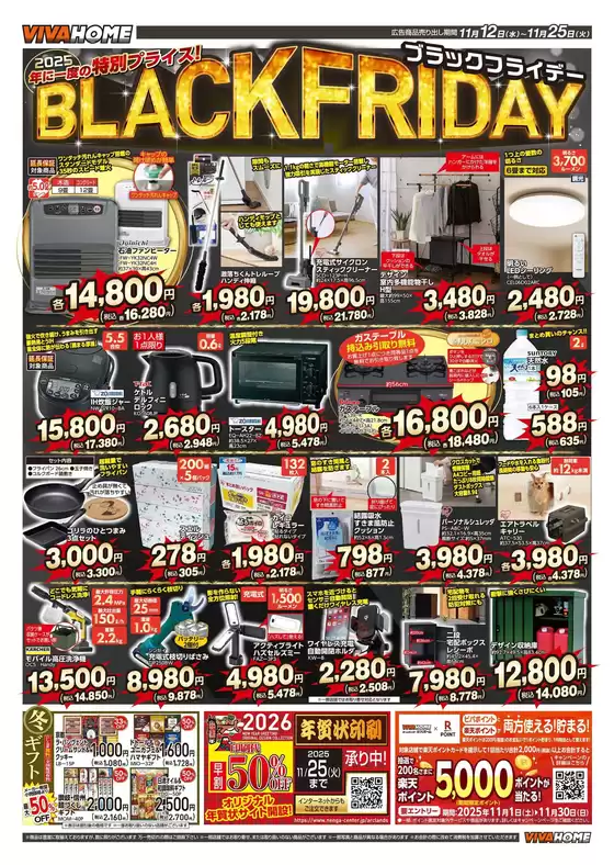 ビバホームのカタログ | あなたのための私たちの最高のオファー | 2025-11-12T00:00:00.000Z - 2025-11-25T00:00:00.000Z