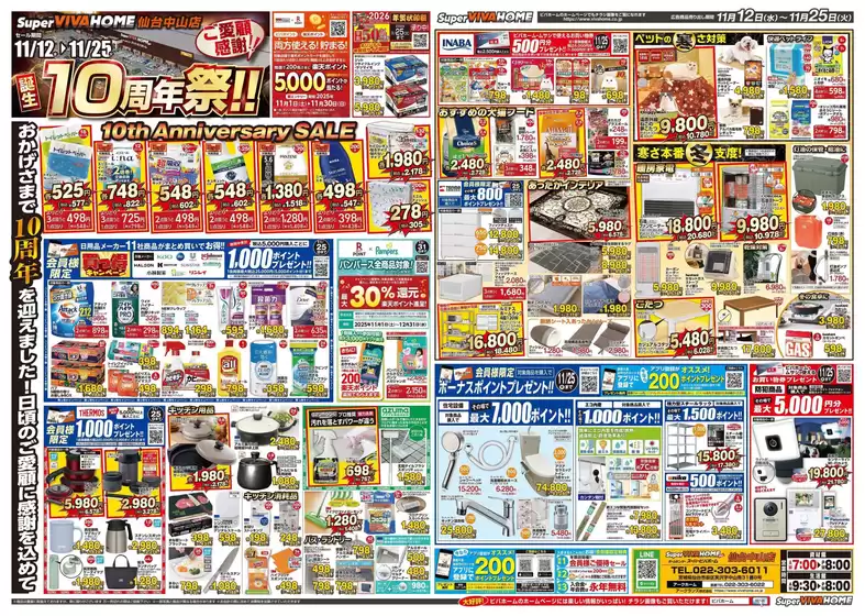 ビバホームのカタログ | 私たちのお客様のための排他的な取引 | 2025-11-12T00:00:00.000Z - 2025-11-25T00:00:00.000Z