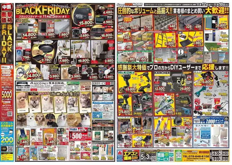 ビバホームのカタログ | すべての人のための魅力的な特別オファー | 2025-11-12T00:00:00.000Z - 2025-11-18T00:00:00.000Z