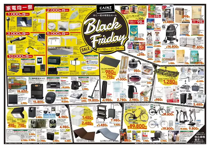 カインズホームのカタログ | Black Friday | 2025-11-11T00:00:00.000Z - 2025-11-24T00:00:00.000Z