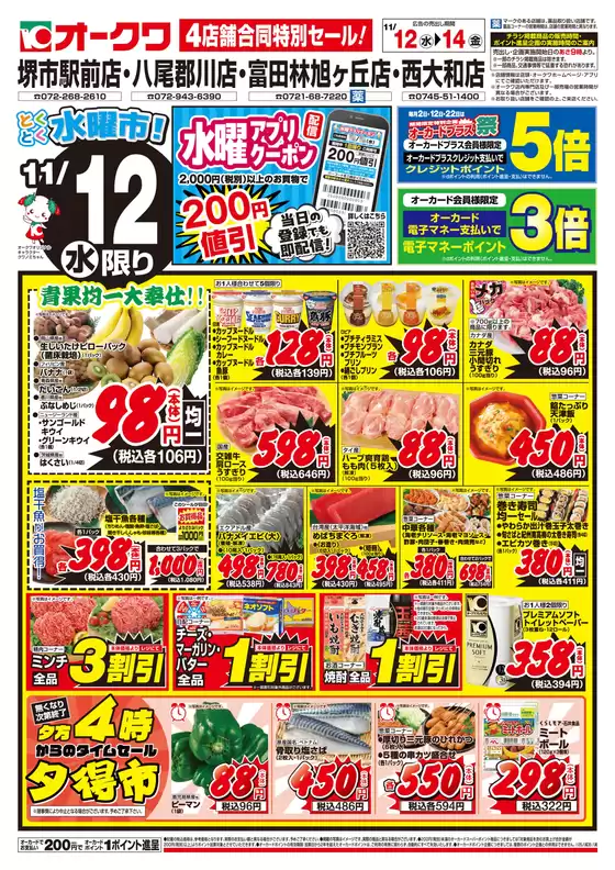 オークワのカタログ | すべての掘り出し物ハンターのためのトップオファー | 2025-11-11T00:00:00.000Z - 2025-11-12T00:00:00.000Z