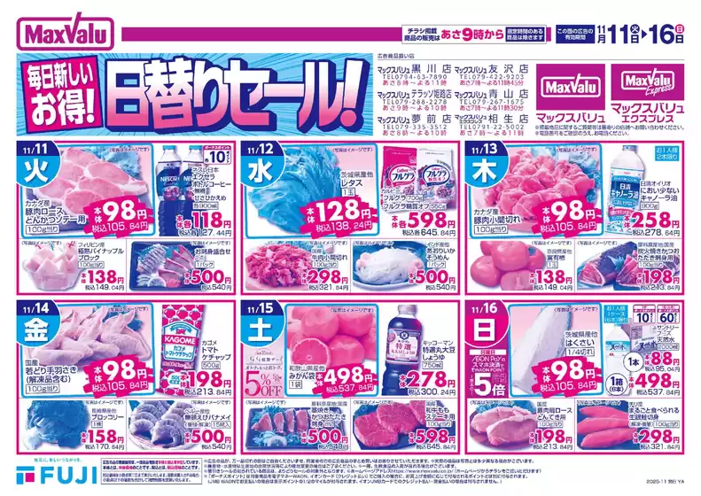山形市でのマックスバリュのカタログ | 発見するための新しいオファー | 2025-11-11T00:00:00.000Z - 2025-11-16T00:00:00.000Z