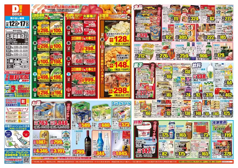 ダイレックスのカタログ | ダイレックス チラシ | 2025-12-12T00:00:00.000Z - 2025-12-16T00:00:00.000Z