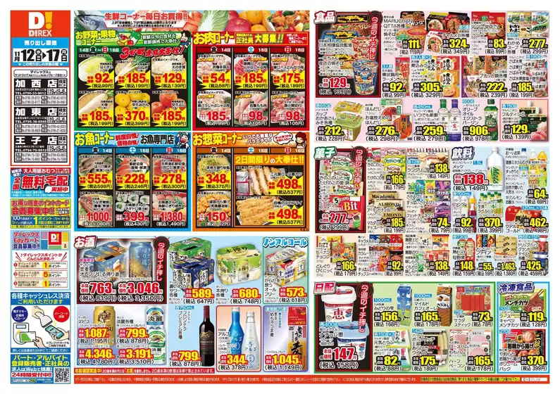 山形市でのダイレックスのカタログ | 倹約家のためのトップオファー | 2025-12-12T00:00:00.000Z - 2025-12-17T00:00:00.000Z