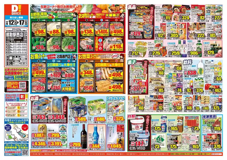 箱根町でのダイレックスのカタログ | すべてのお客様のための素晴らしいオファー | 2025-12-12T00:00:00.000Z - 2025-12-17T00:00:00.000Z