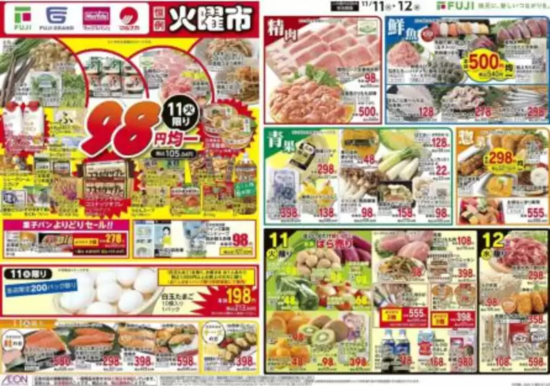 山形市でのマックスバリュのカタログ | 掘り出し物ハンターのための素晴らしいオファー | 2025-11-11T00:00:00.000Z - 2025-11-16T00:00:00.000Z