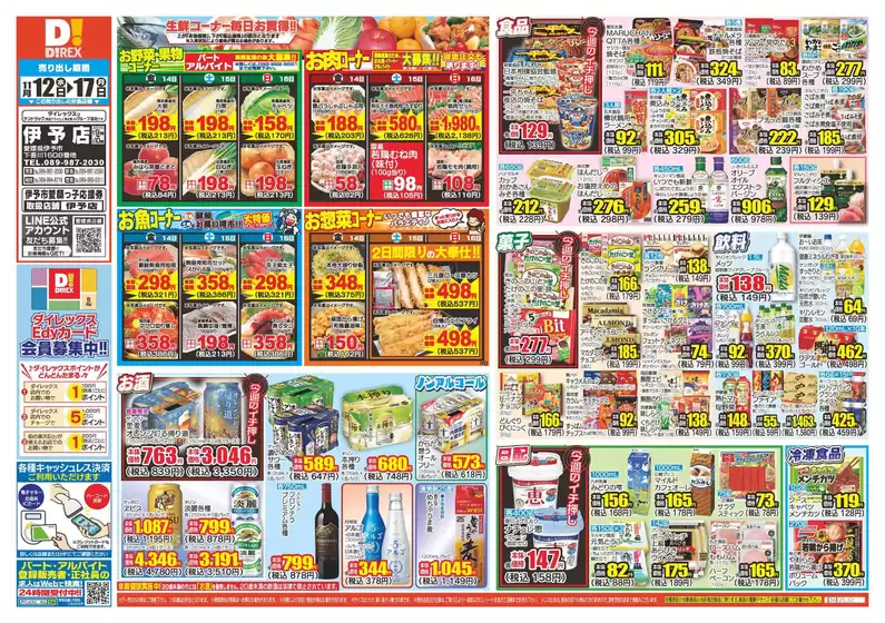 相馬市でのダイレックスのカタログ | あなたのための私たちの最高の取引 | 2025-12-16T00:00:00.000Z - 2025-12-17T00:00:00.000Z