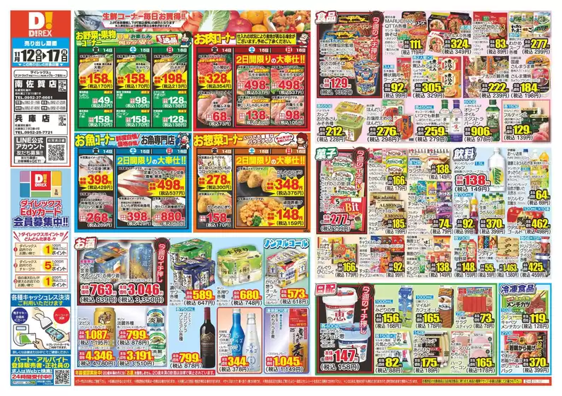 相馬市でのダイレックスのカタログ | あなたのための私たちの最高のオファー | 2025-12-17T00:00:00.000Z - 2025-12-17T00:00:00.000Z