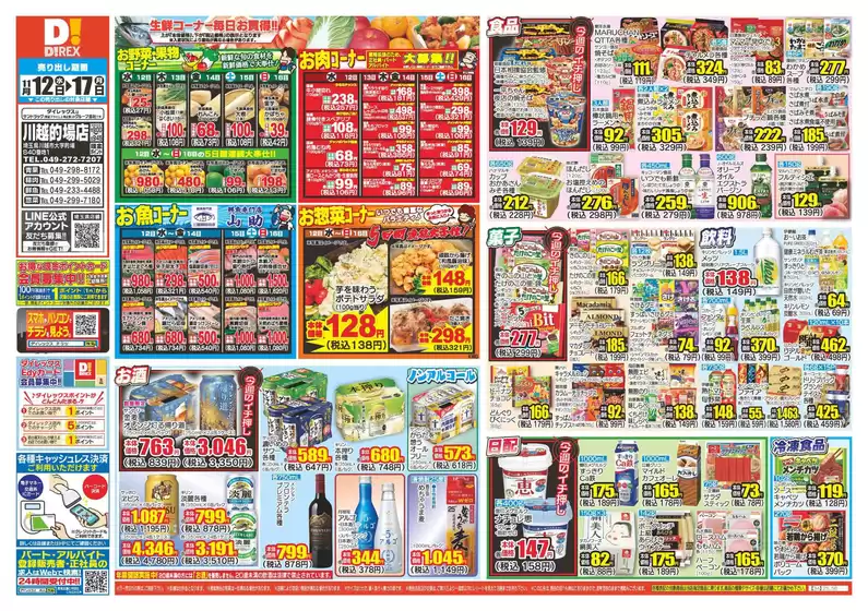 ダイレックスのカタログ | 私たちの最高の掘り出し物 | 2025-12-12T00:00:00.000Z - 2025-12-16T00:00:00.000Z