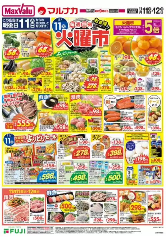 相馬市でのマックスバリュのカタログ | すべてのお客様のためのトップディール | 2025-11-11T00:00:00.000Z - 2025-11-16T00:00:00.000Z