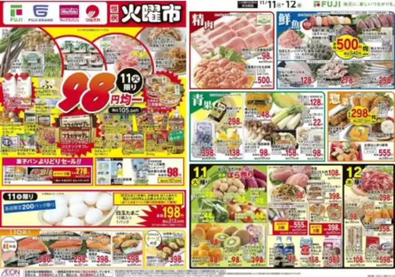 山形市でのマックスバリュのカタログ | 私たちの最高の掘り出し物 | 2025-11-11T00:00:00.000Z - 2025-11-16T00:00:00.000Z