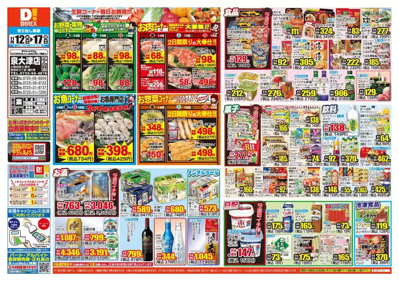 山形市でのダイレックスのカタログ | 発見するための新しいオファー | 2025-12-03T00:00:00.000Z - 2025-12-17T00:00:00.000Z