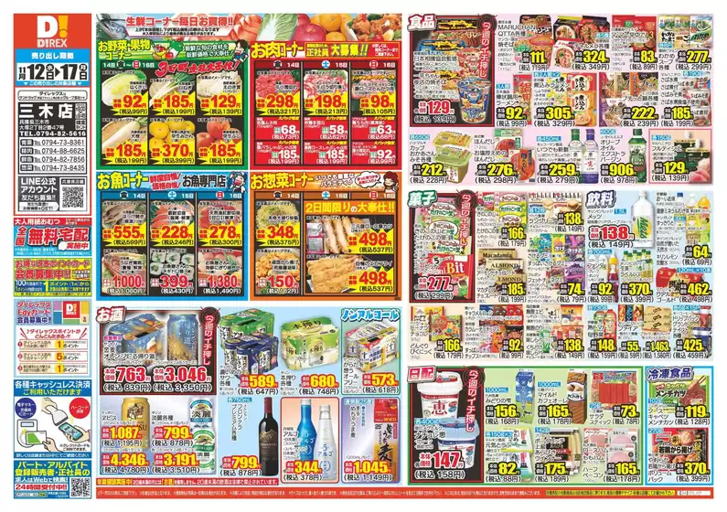 山形市でのダイレックスのカタログ | トップディールと割引 | 2025-12-12T00:00:00.000Z - 2025-12-17T00:00:00.000Z