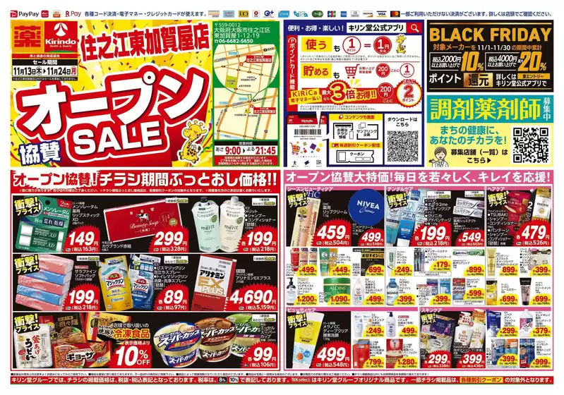 亘理郡でのキリン堂のカタログ | すべてのお客様のための素晴らしいオファー | 2025-11-13T00:00:00.000Z - 2025-11-24T00:00:00.000Z