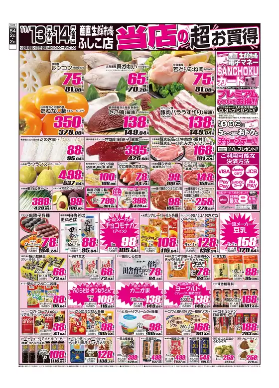 竹田市での産直生鮮市場のカタログ | あなたのための特別オファー | 2025-11-13T00:00:00.000Z - 2025-11-14T00:00:00.000Z