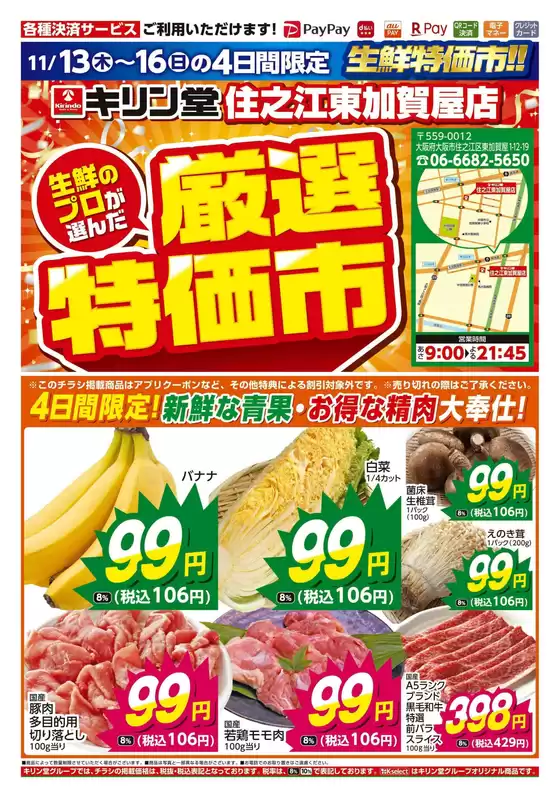 亘理郡でのキリン堂のカタログ | 現在の特別プロモーション | 2025-11-13T00:00:00.000Z - 2025-11-16T00:00:00.000Z