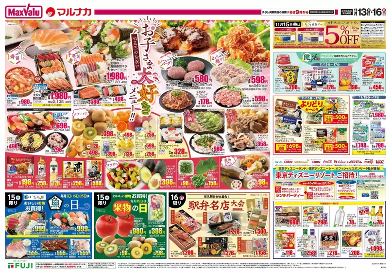 さいたま市でのマルナカのカタログ | 豊富なオファーの選択 | 2025-11-13T00:00:00.000Z - 2025-11-16T00:00:00.000Z