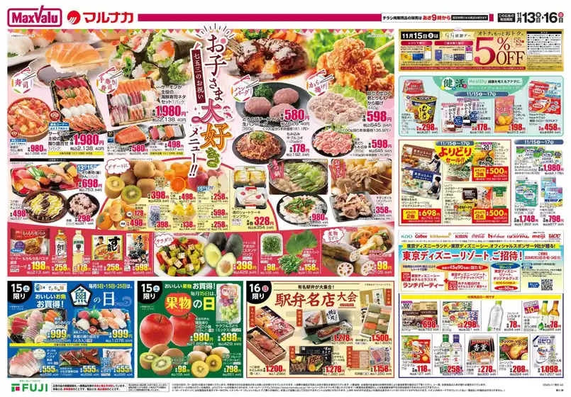 さいたま市でのマルナカのカタログ | 魅力的なオファーを発見する | 2025-11-13T00:00:00.000Z - 2025-11-16T00:00:00.000Z