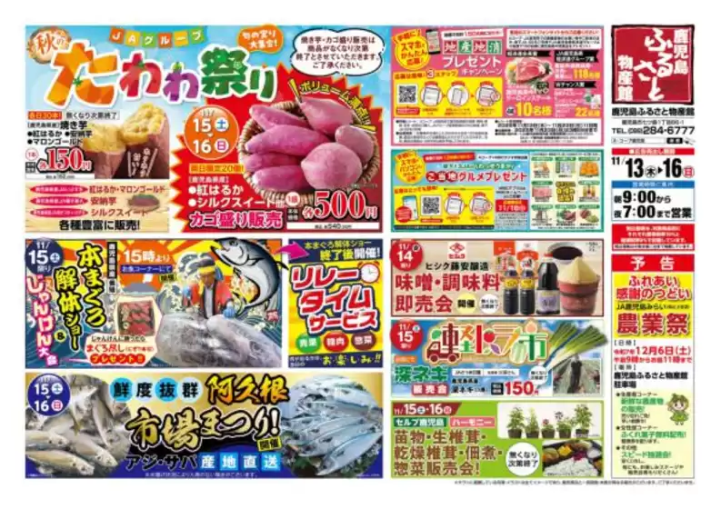白石市でのAコープ 鹿児島のカタログ | 私たちのお客様のための排他的な取引 | 2025-11-13T00:00:00.000Z - 2025-11-16T00:00:00.000Z