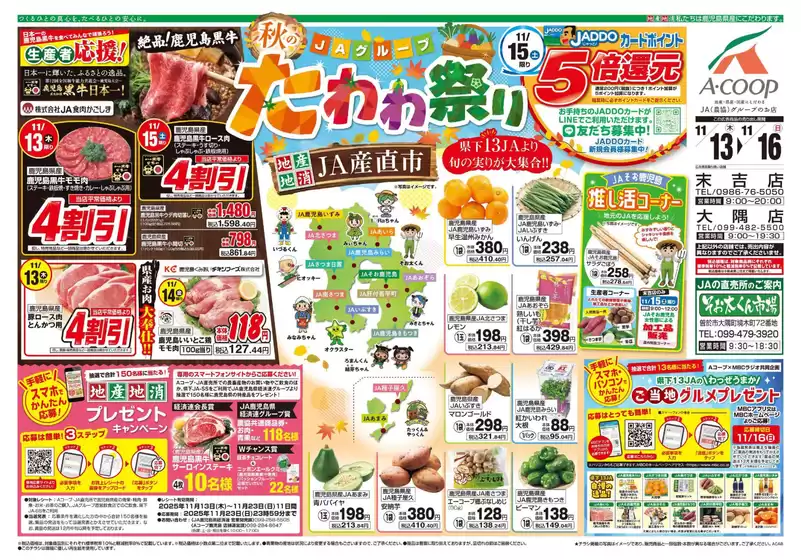 白石市でのAコープ 鹿児島のカタログ | 選ばれた製品の素晴らしい割引 | 2025-11-13T00:00:00.000Z - 2025-11-16T00:00:00.000Z