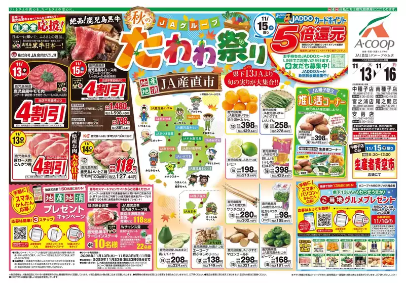 白石市でのAコープ 鹿児島のカタログ | あなたのための私たちの最高のオファー | 2025-11-13T00:00:00.000Z - 2025-11-16T00:00:00.000Z