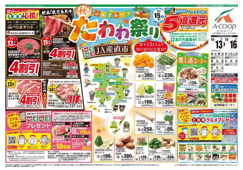 白石市でのAコープ 鹿児島のカタログ | 掘り出し物ハンターのための素晴らしいオファー | 2025-11-13T00:00:00.000Z - 2025-11-16T00:00:00.000Z
