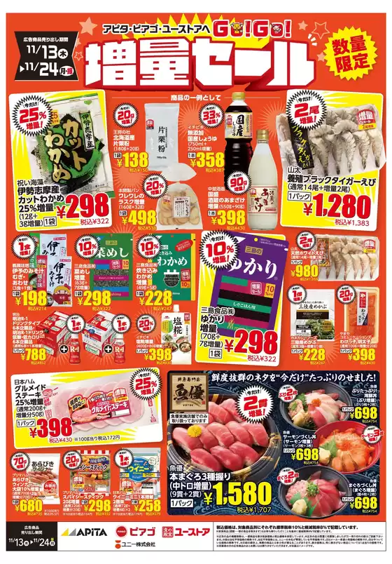 戸田市でのラ フーズコアのカタログ | 11月13日(木)～11月24日(月) | 2025-11-12T00:00:00.000Z - 2025-11-24T00:00:00.000Z