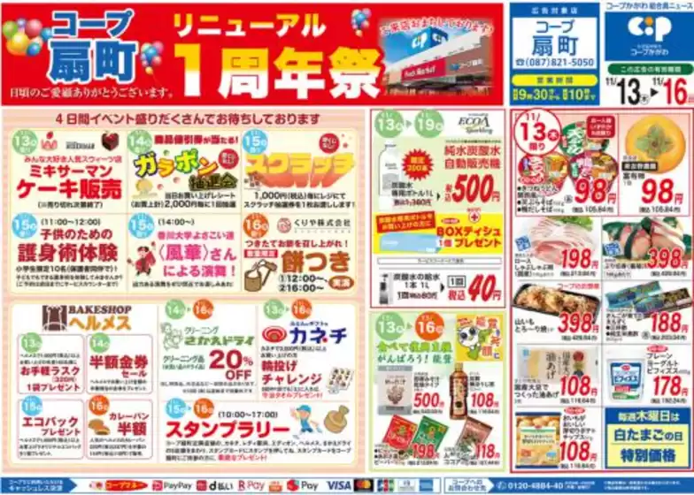 戸田市でのコープかがわのカタログ | すべてのお客様のための素晴らしいオファー | 2025-11-13T00:00:00.000Z - 2025-11-16T00:00:00.000Z