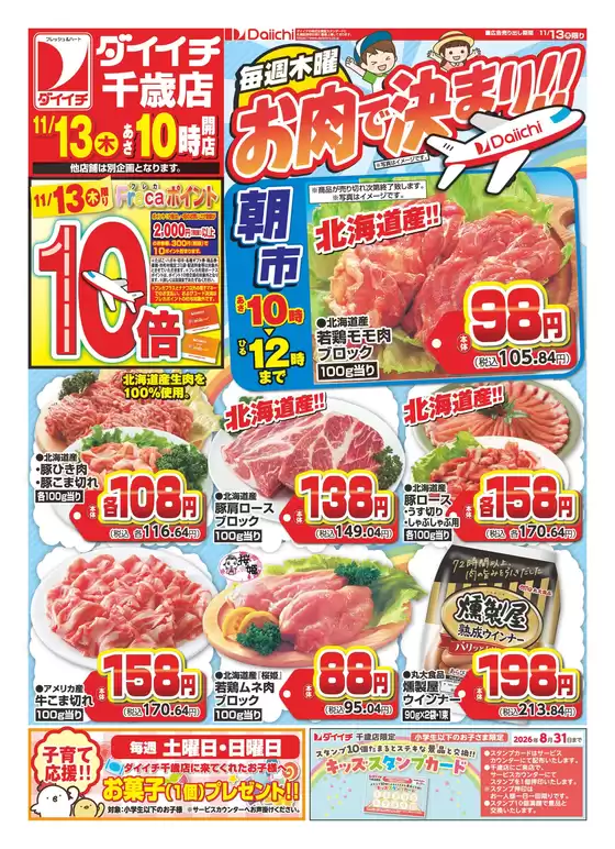 戸田市でのダイイチのカタログ | トップディールと割引 | 2025-11-13T00:00:00.000Z - 2025-11-13T00:00:00.000Z