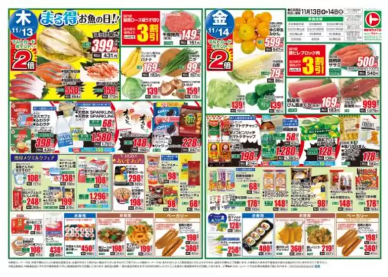 戸田市でのマルトのカタログ | 豊富なオファーの選択 | 2025-11-13T00:00:00.000Z - 2025-11-14T00:00:00.000Z