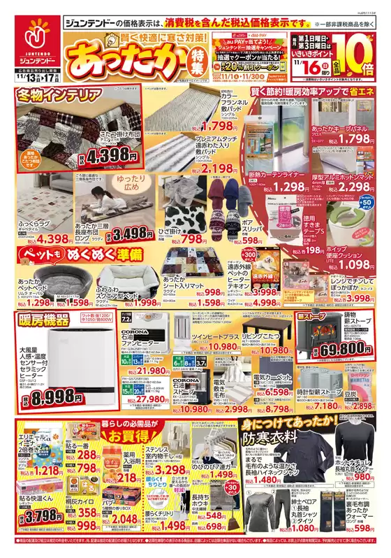 東京都でのジュンテンドーのカタログ | 排他的な掘り出し物 | 2025-11-12T00:00:00.000Z - 2025-11-17T00:00:00.000Z