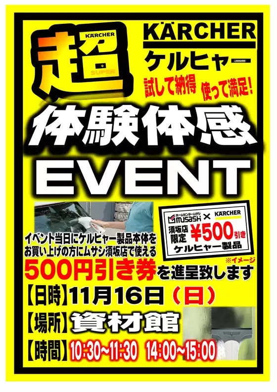 東京都でのホームセンタームサシのカタログ | ムサシ須坂店今週末のイベント情報 | 2025-11-12T00:00:00.000Z - 2025-11-16T00:00:00.000Z