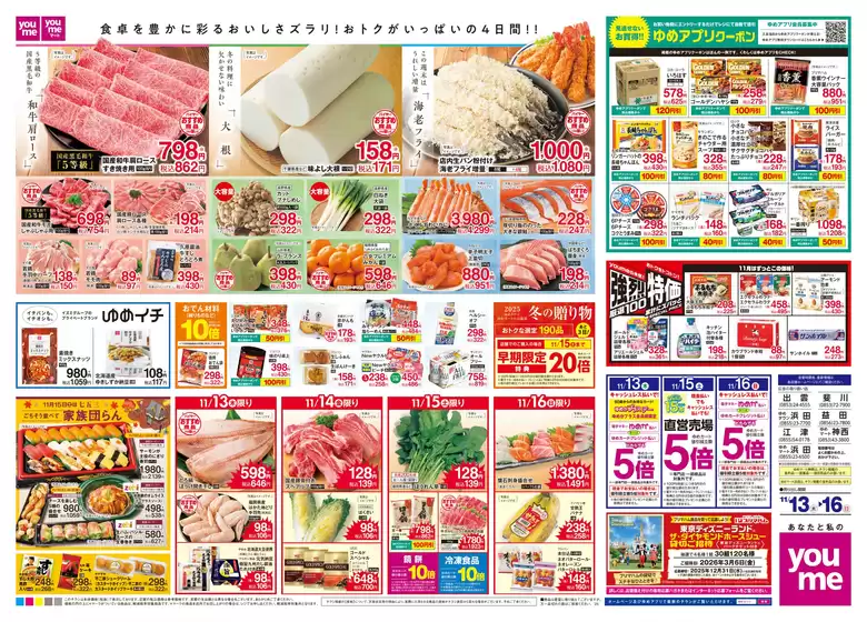 竹田市でのゆめタウンのカタログ | あなたのための私たちの最高のオファー | 2025-11-12T00:00:00.000Z - 2025-11-16T00:00:00.000Z